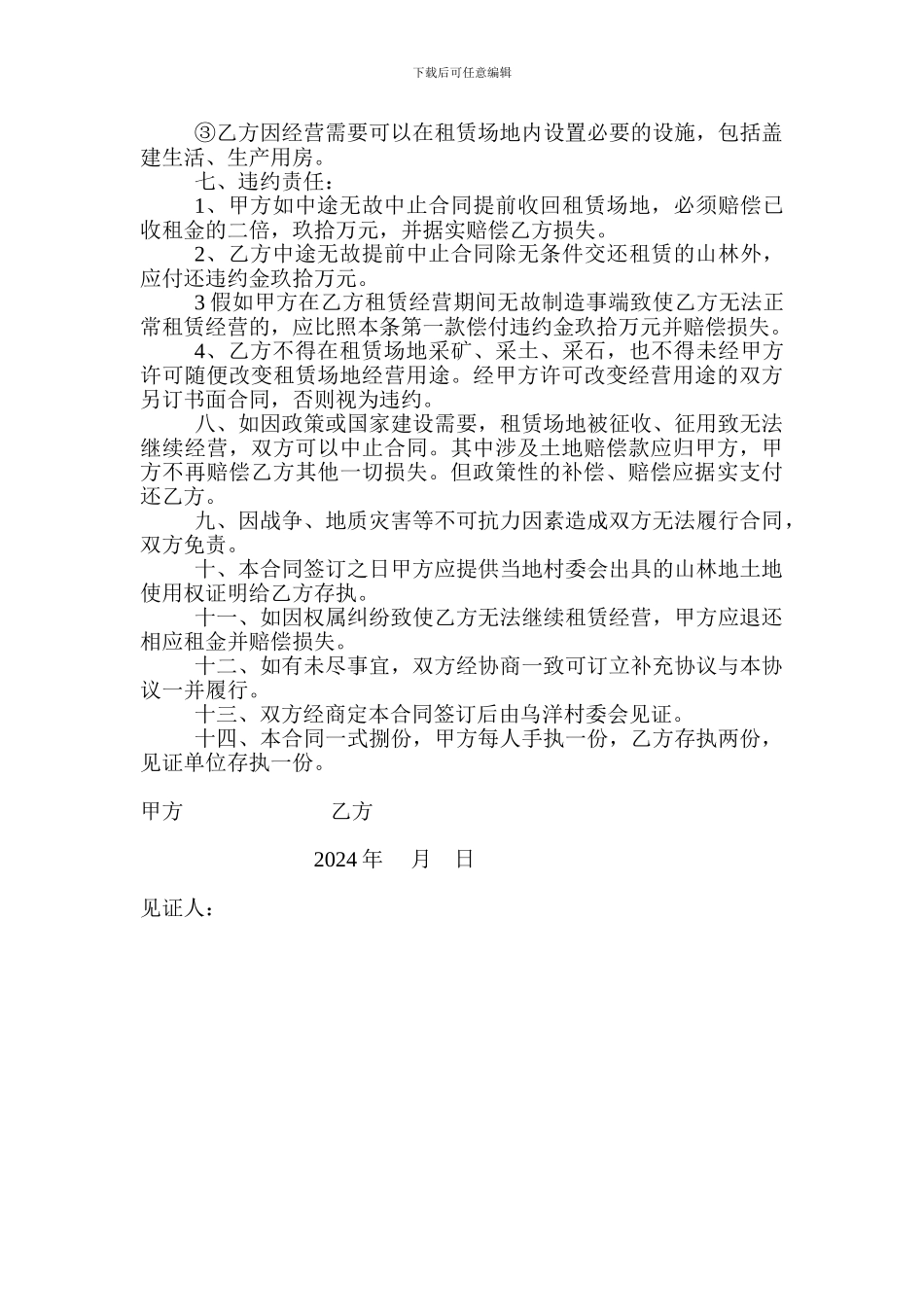 租赁林地经营合同_第2页