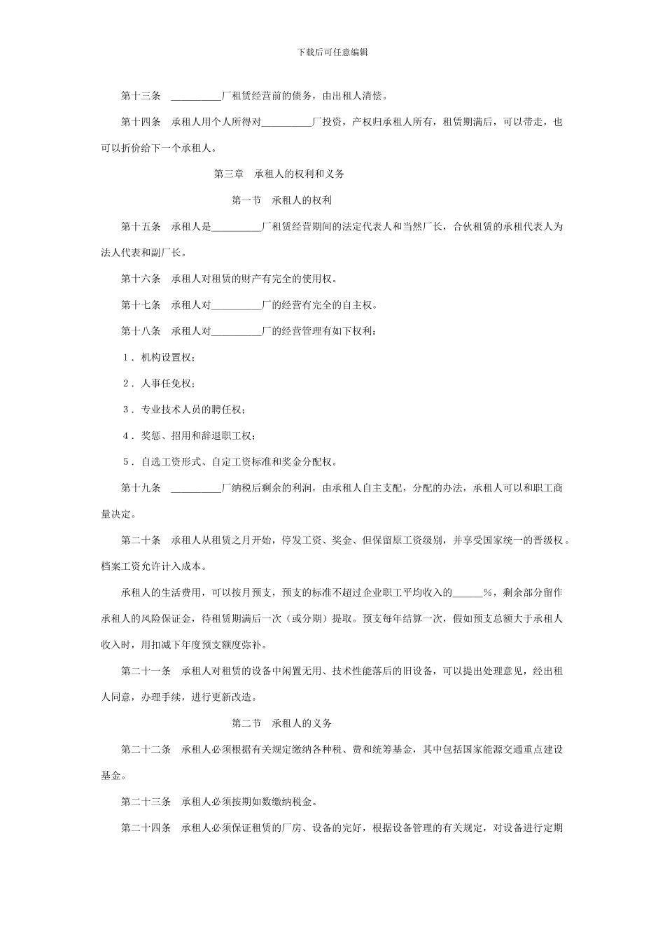 租赁经营合同_第2页
