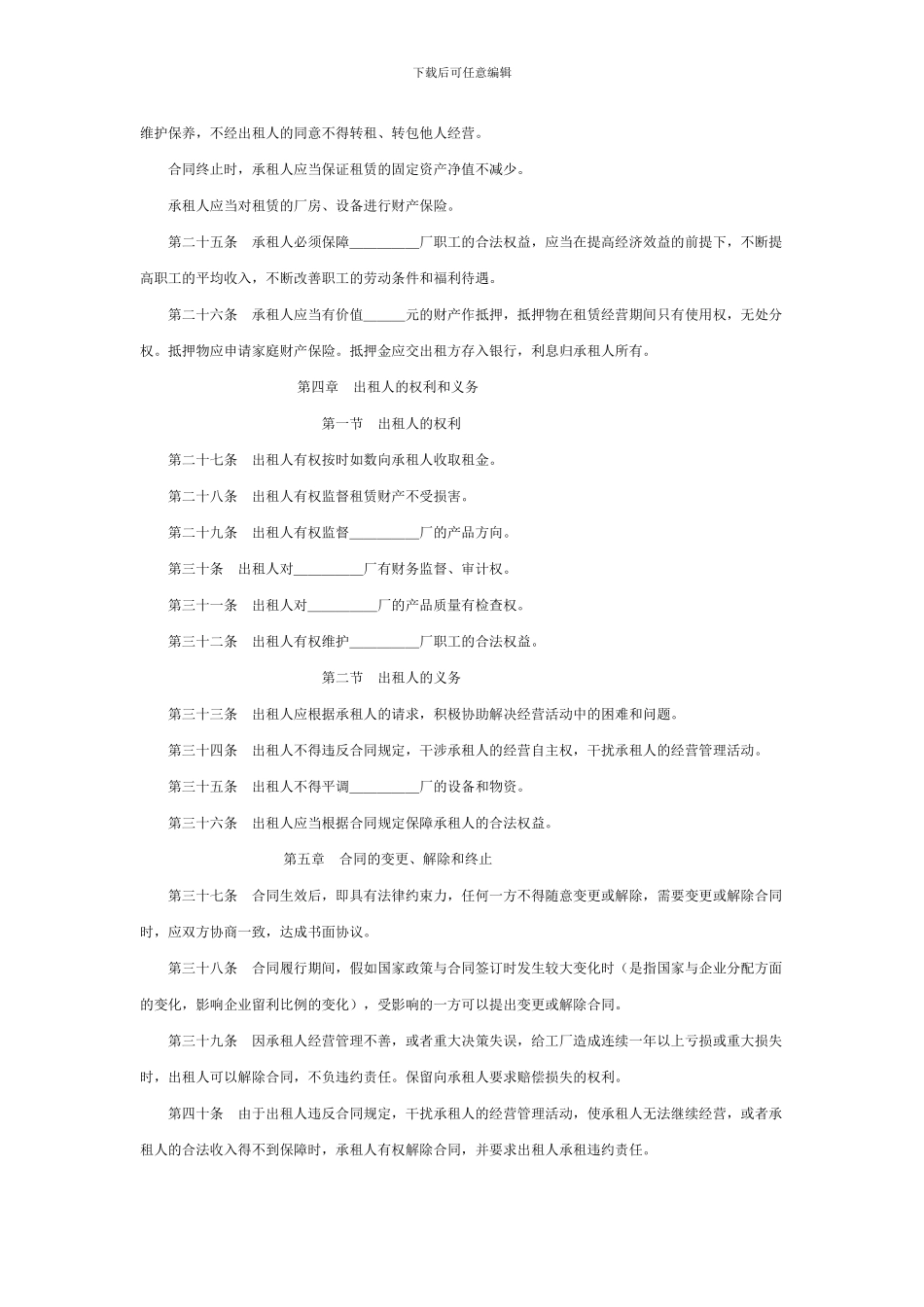 租赁经营合同_第3页