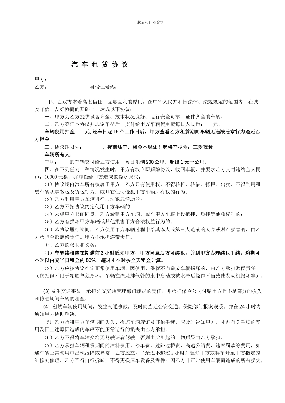 租车合同最终版1_第1页