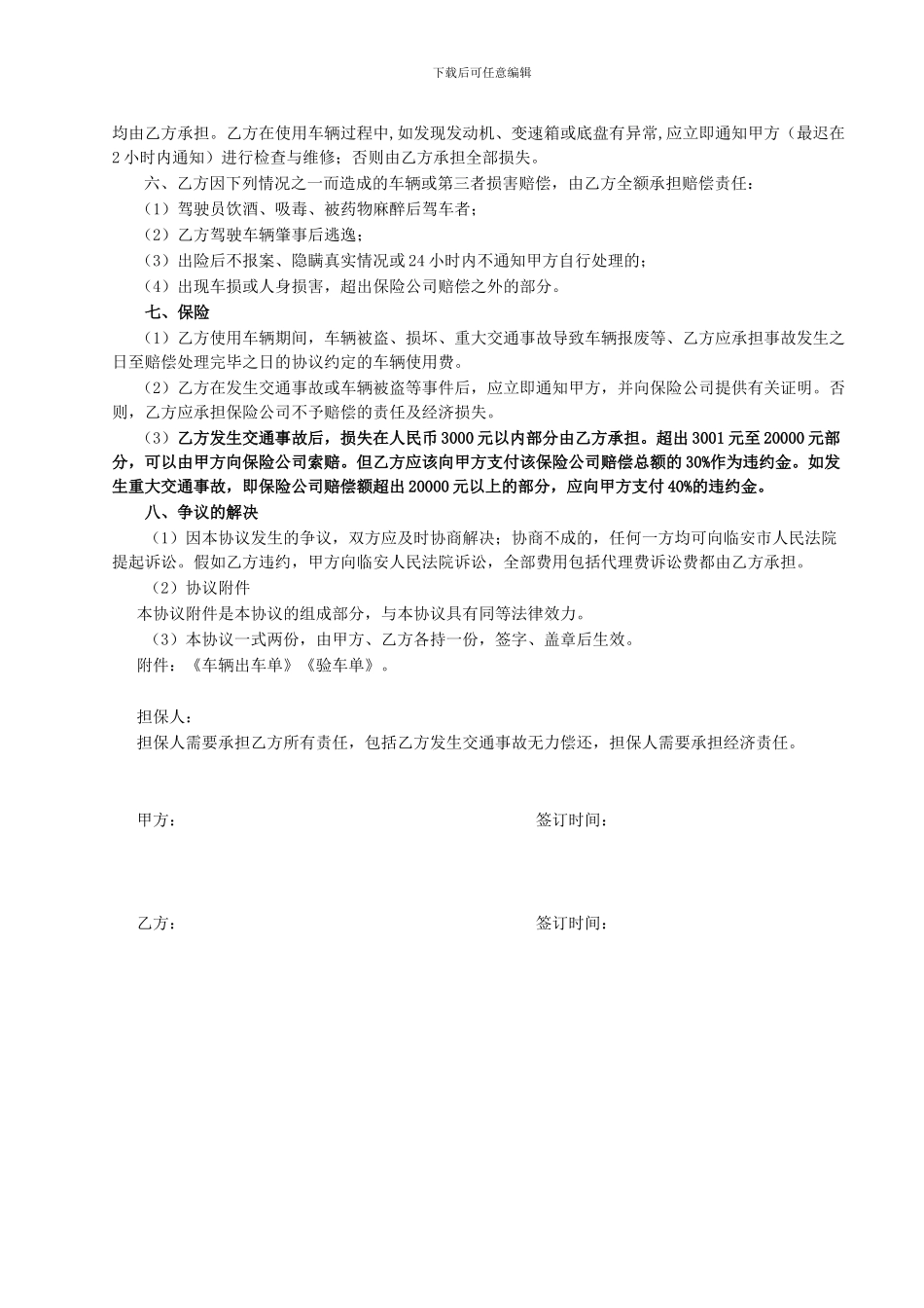 租车合同最终版1_第2页