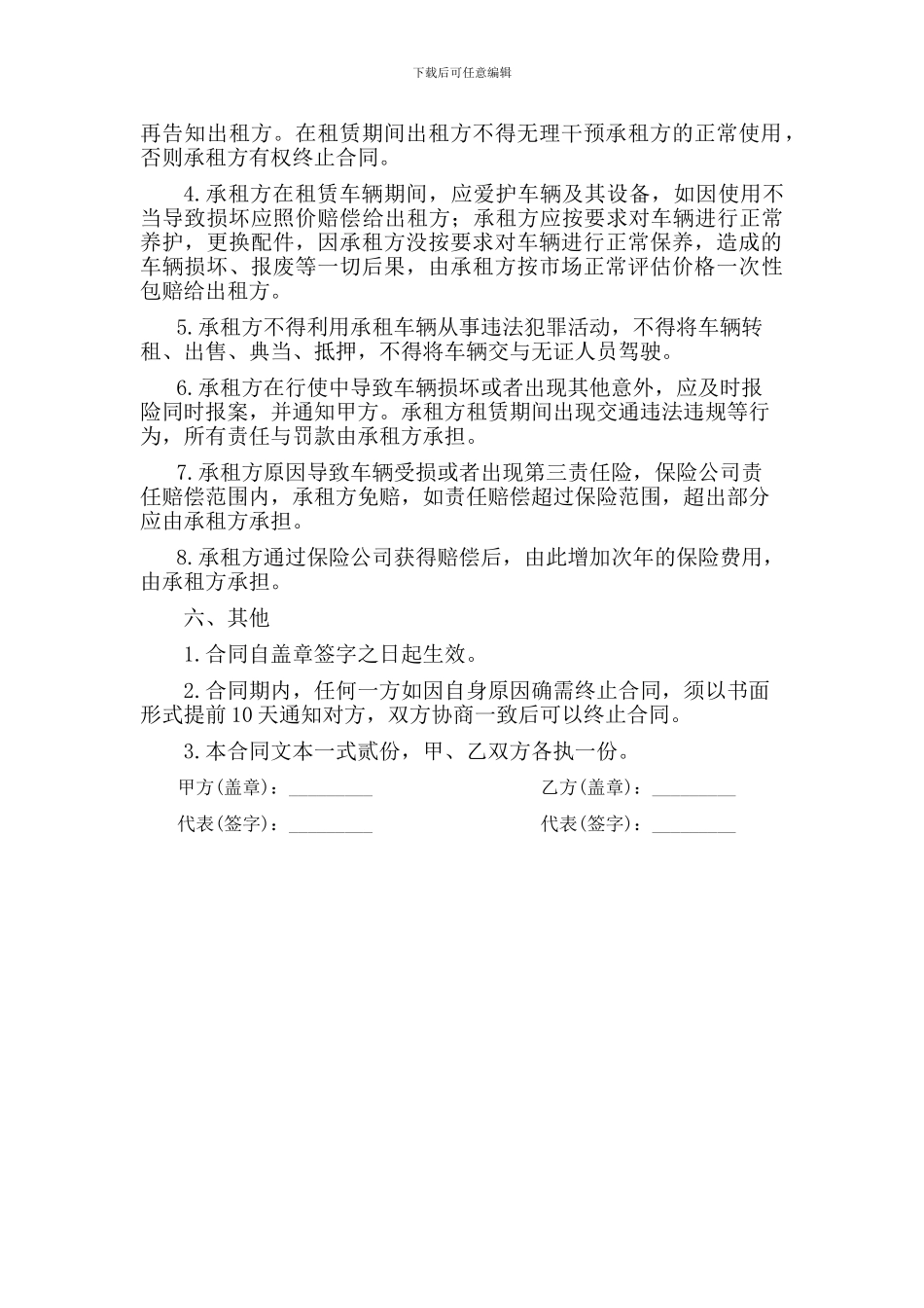 租车合同范本1_第2页