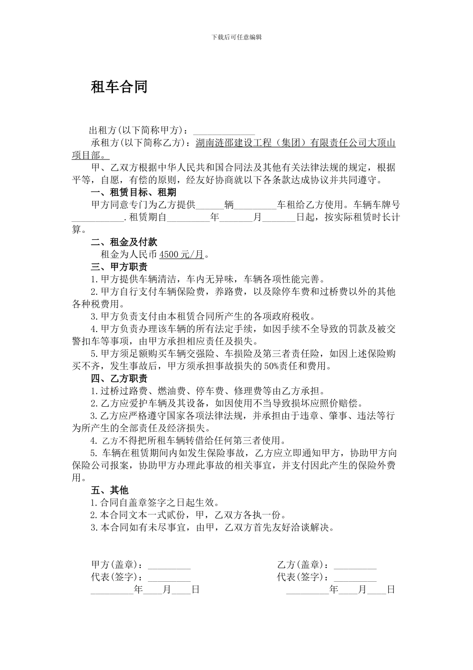 租车合同范本_第1页