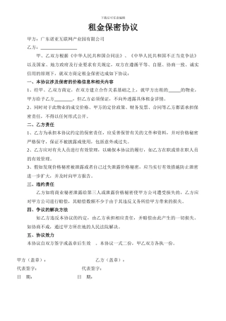 租金保密协议