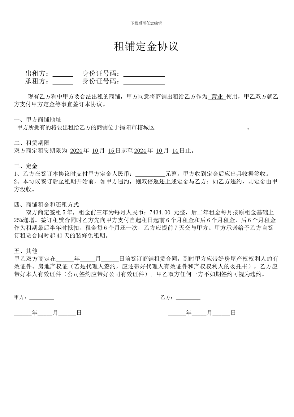 租铺定金协议_第1页