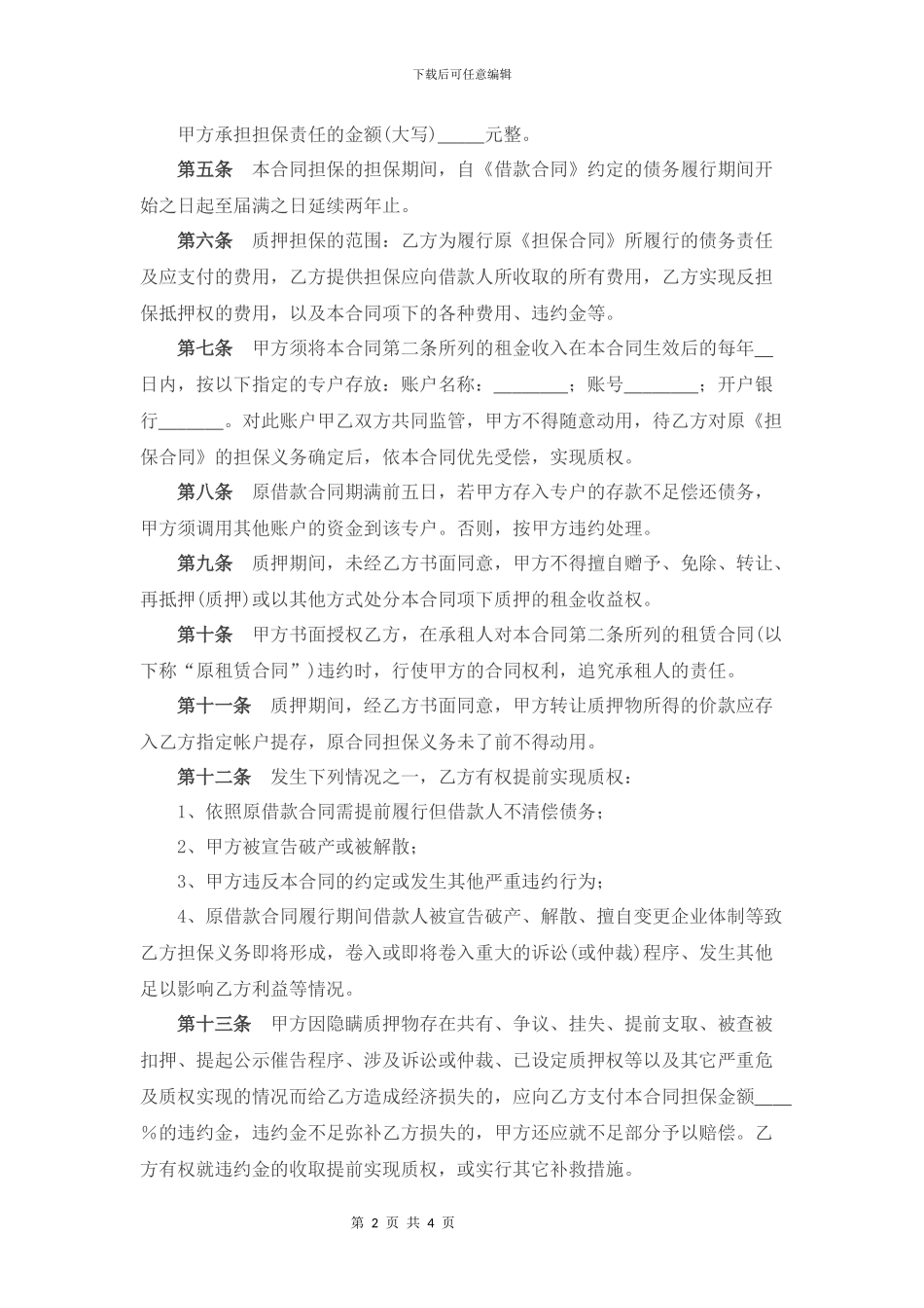 租金收益权质押合同_第2页