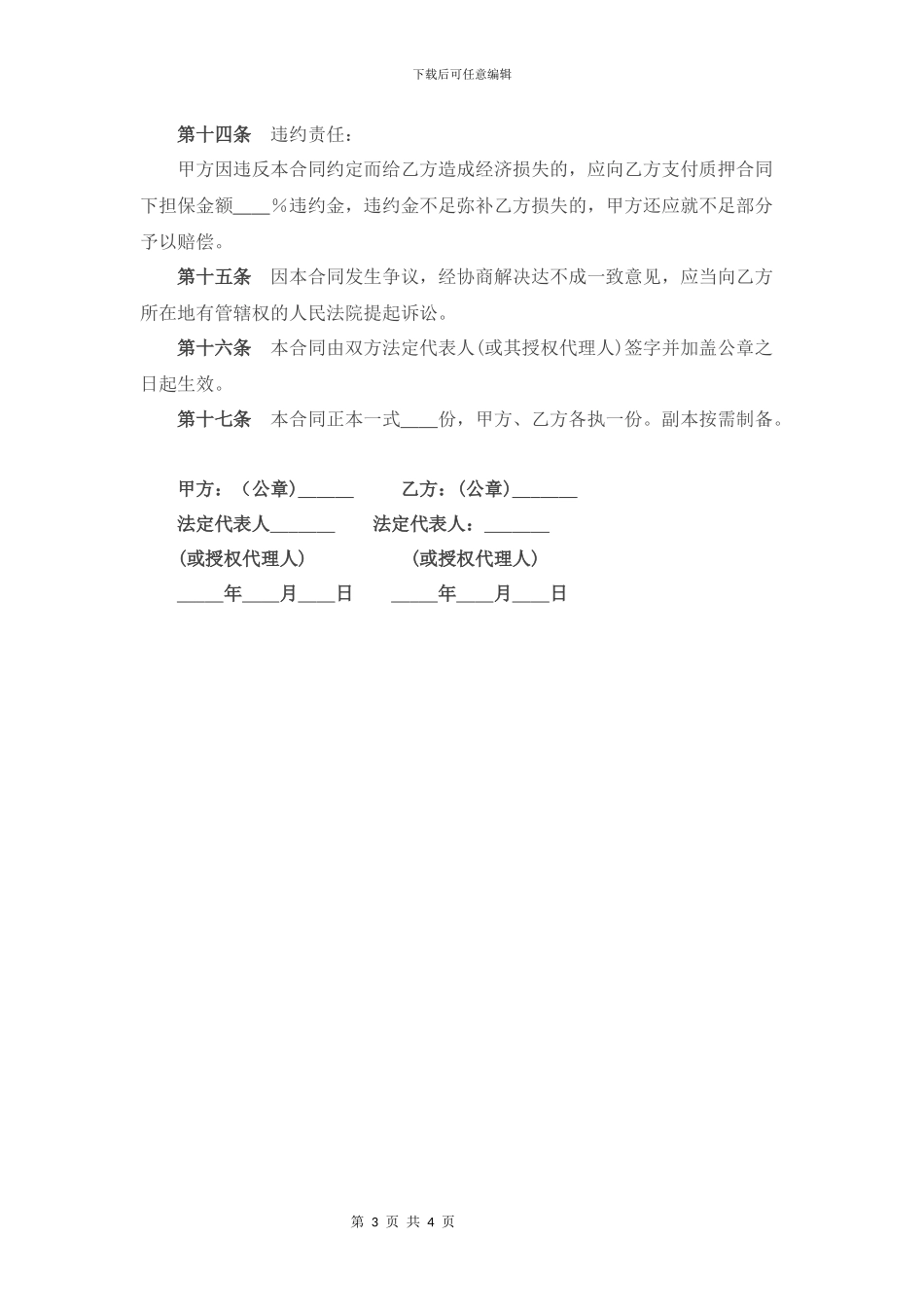 租金收益权质押合同_第3页