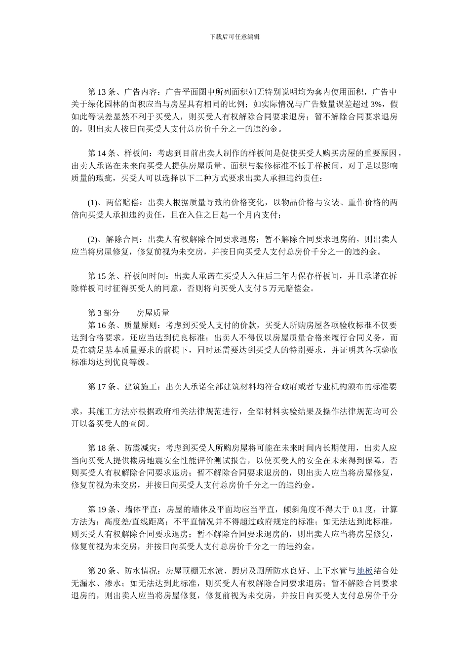 秦兵律师204条商品房买卖合同_第3页