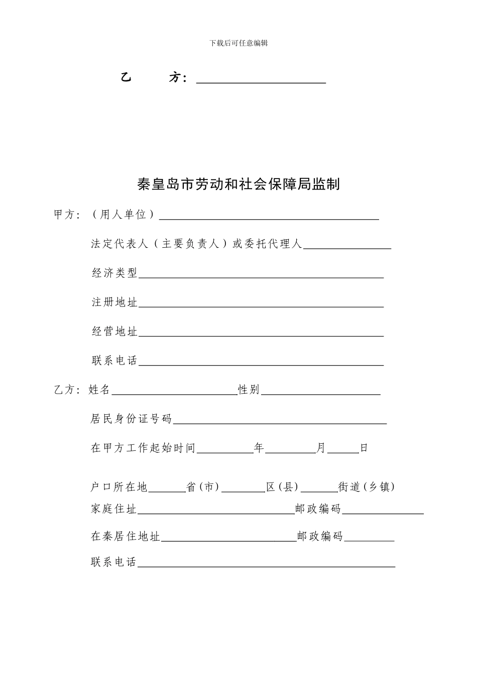 秦皇岛市劳动合同_第2页