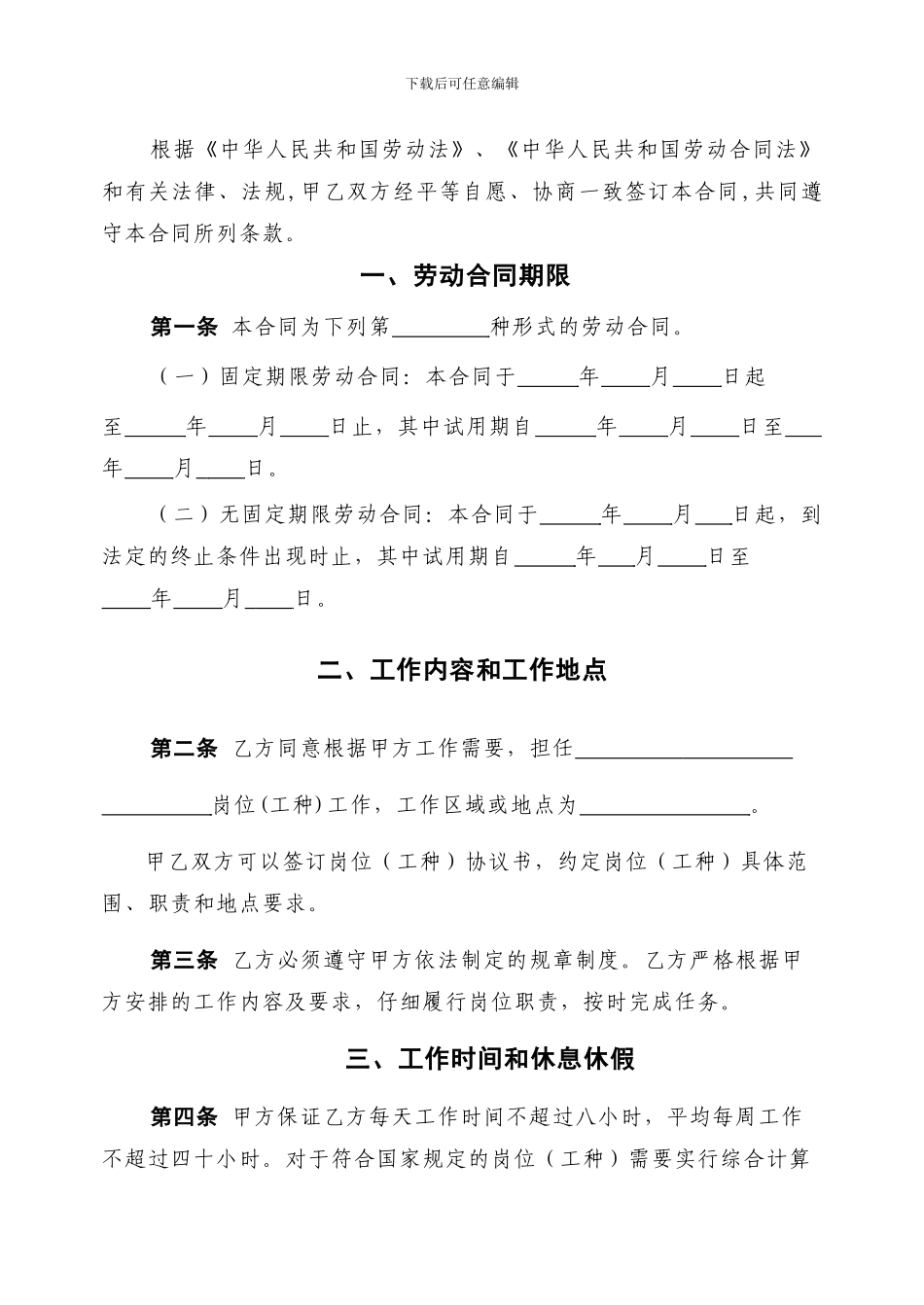 秦皇岛市劳动合同_第3页