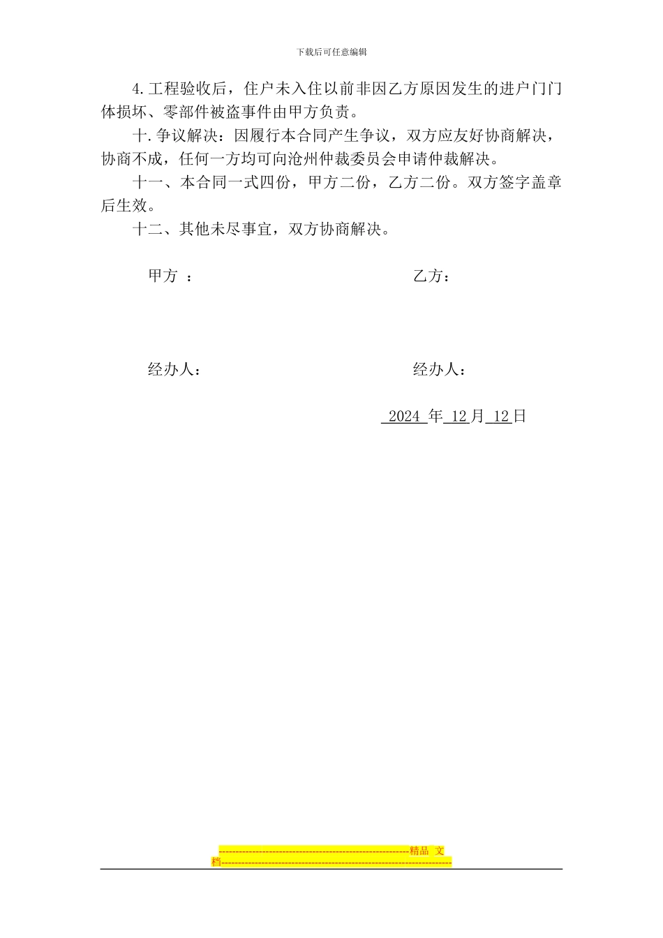 秦皇岛会员商务酒店合同_第2页