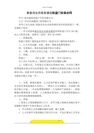 秦皇岛会员商务酒店合同