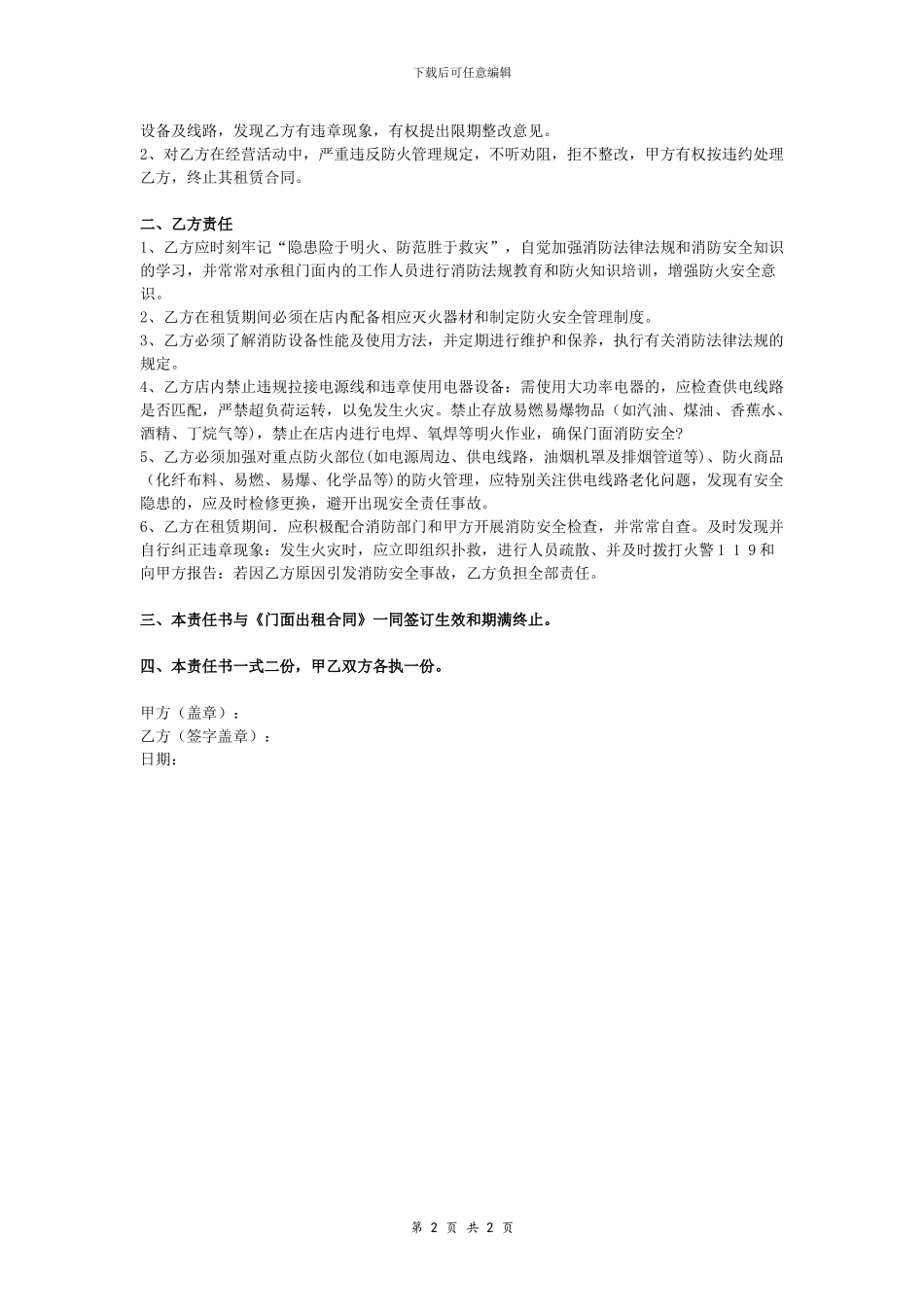 租赁门面消防安全责任合同协议_第2页