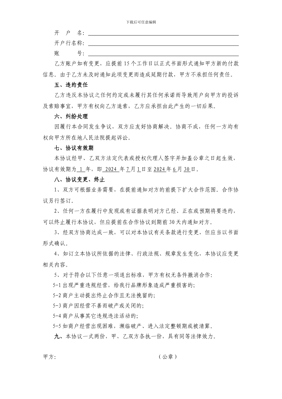 积分兑换合作协议_第2页