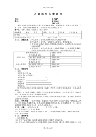 秸秆采购协议修改稿