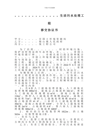 移交协议-三方