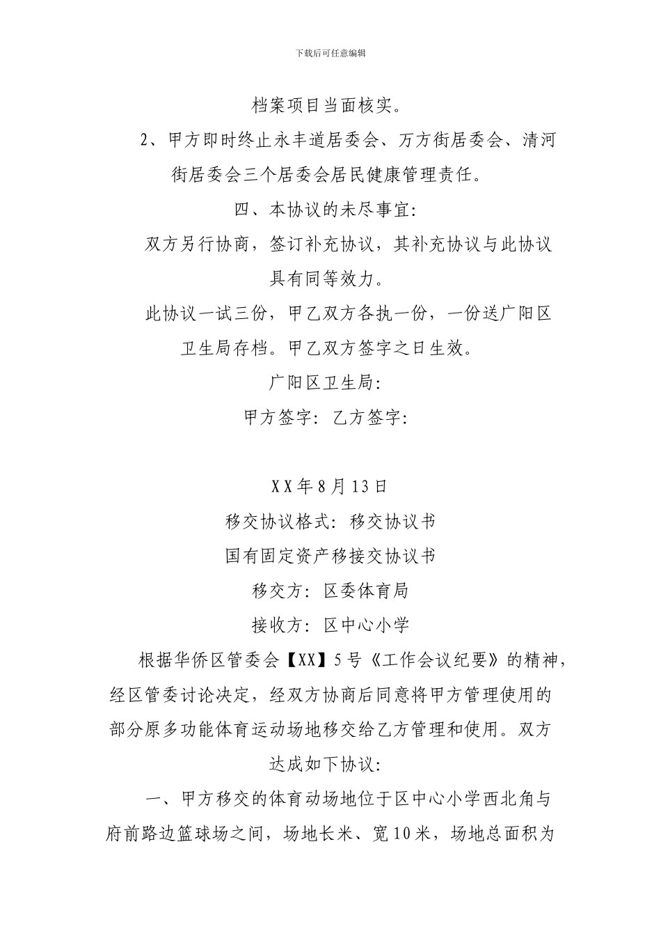 移交协议格式_第2页