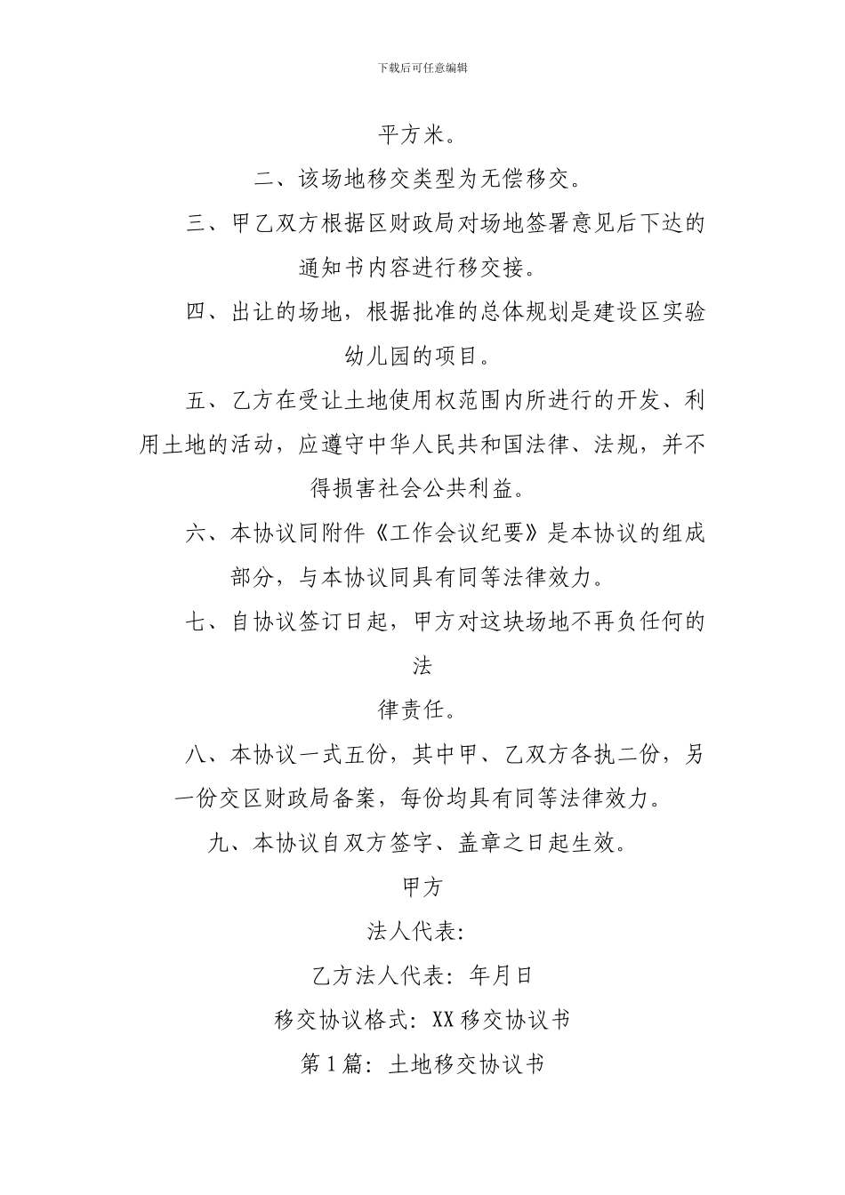 移交协议格式_第3页