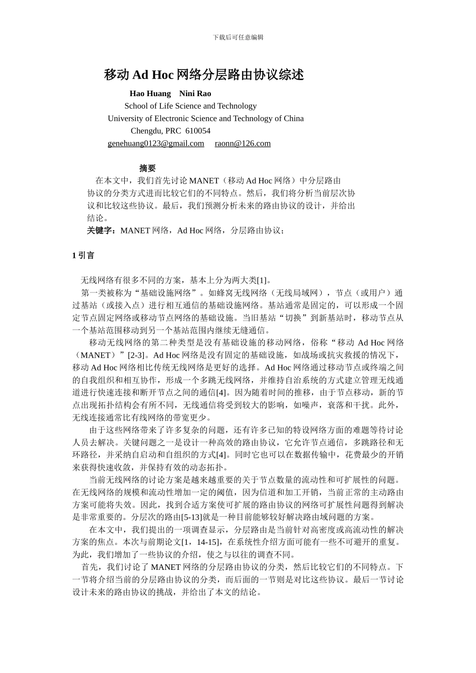 移动Ad-hoc网络分层路由协议综述翻译版_第1页