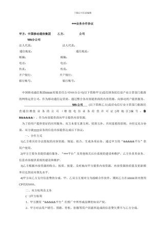 移动cp合作协议--模板