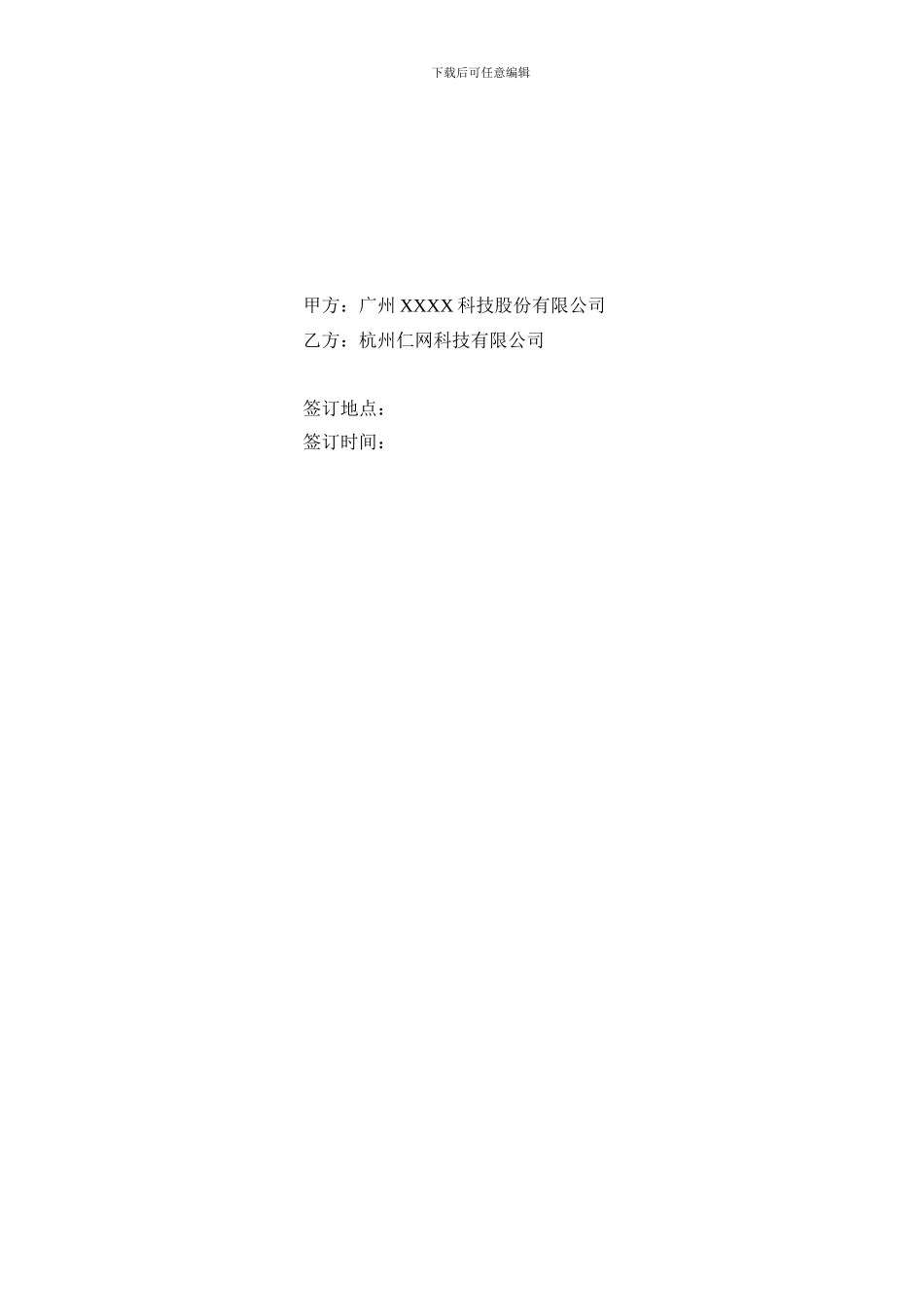 移动互联网及行业应用产品合作框架协议_第2页