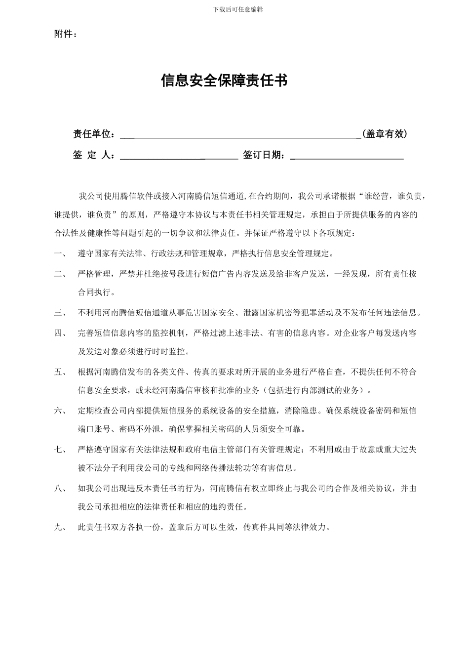 移动信息服务合同书_第3页