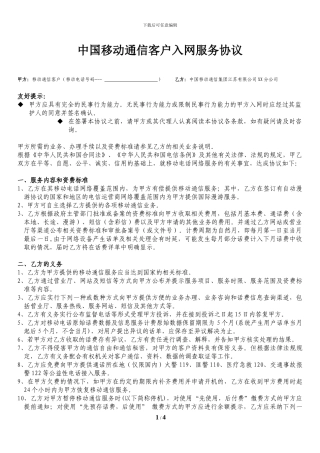 移动公司入网服务协议-722995