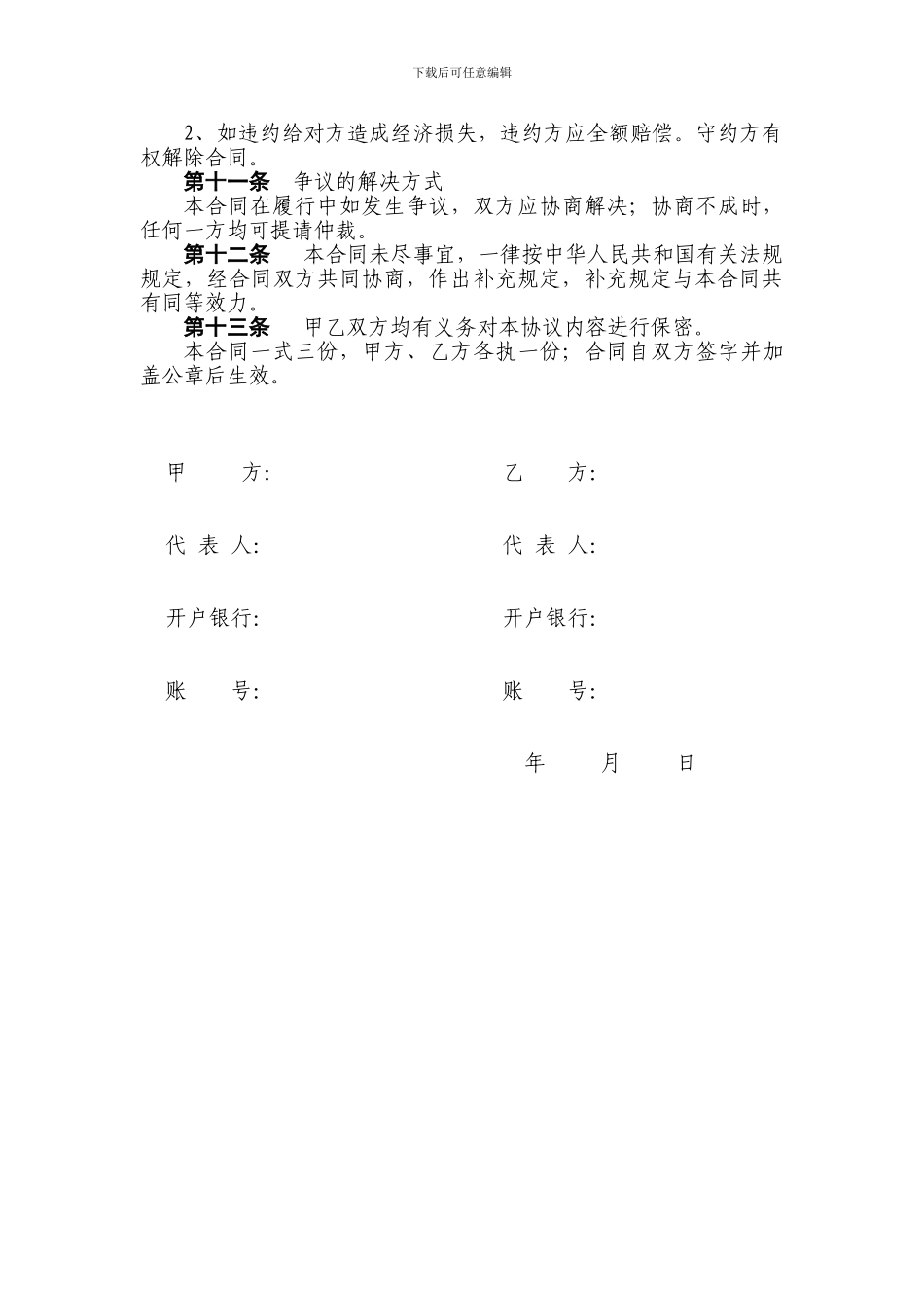 移动公司土地租赁合同_第2页