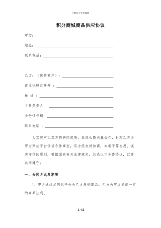 积分商城供货协议