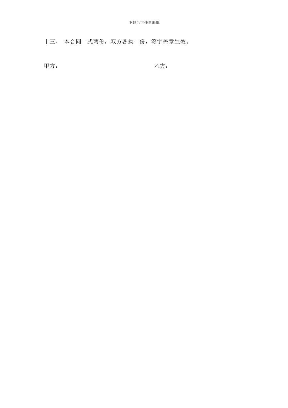 移动厕所租赁合同_第2页