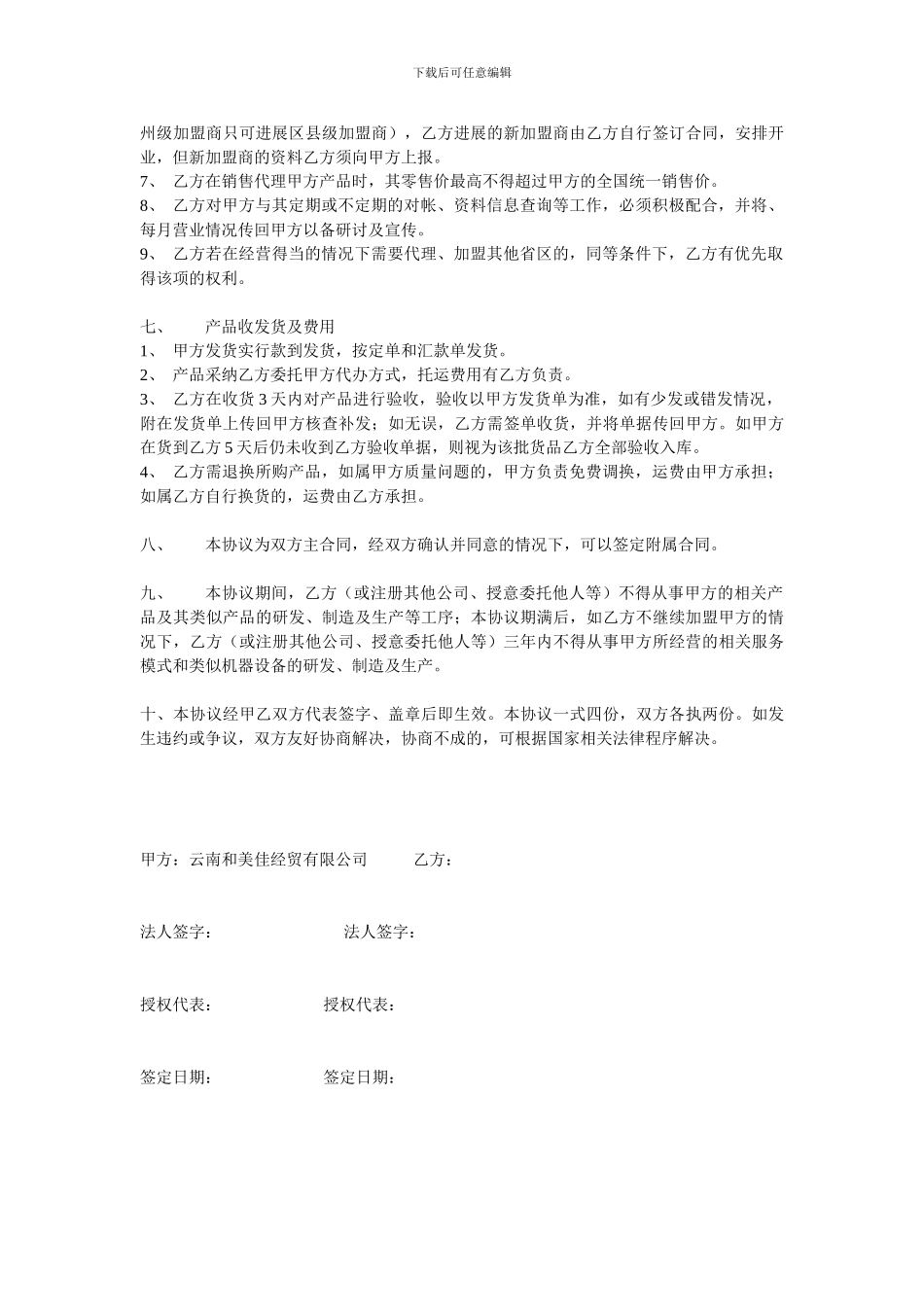 移动汽车清洗服务项目加盟合同_第2页