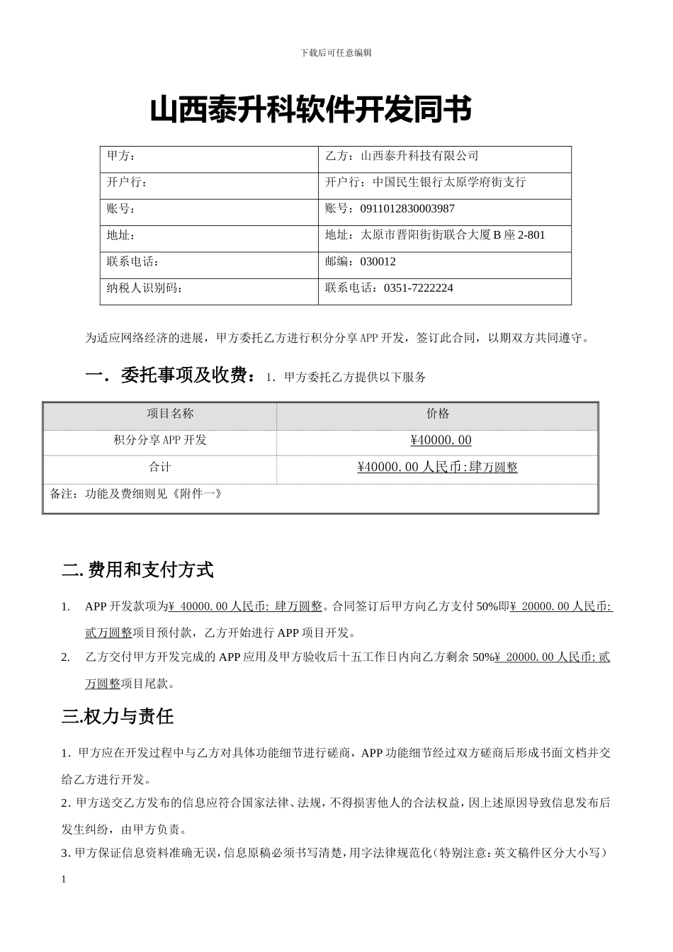 积分分享APP开发合同_第1页