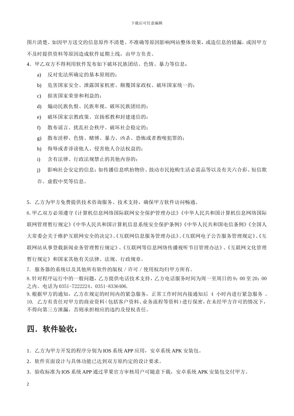 积分分享APP开发合同_第2页