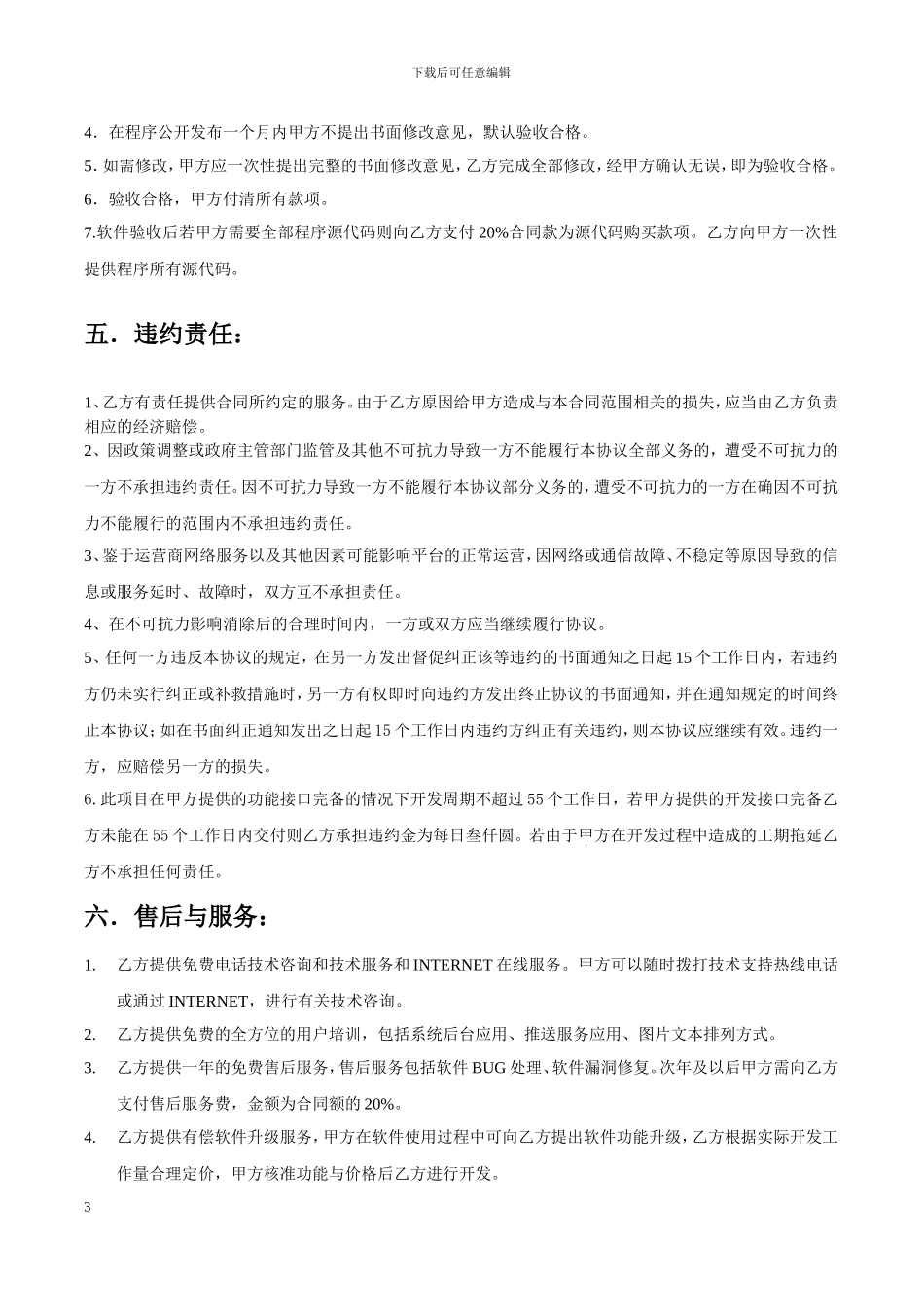 积分分享APP开发合同_第3页