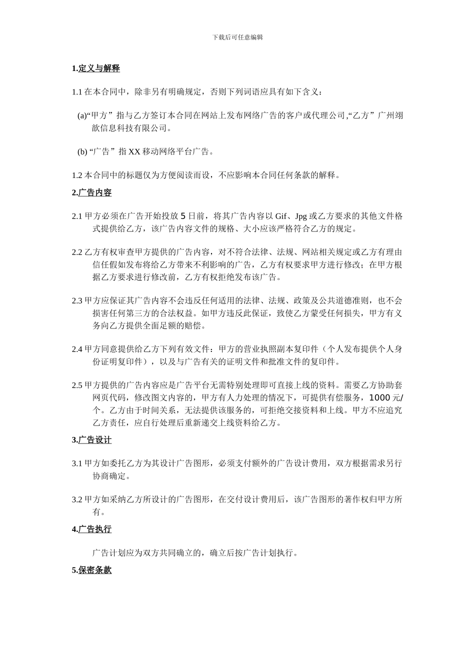移动网络广告发布协议_第2页