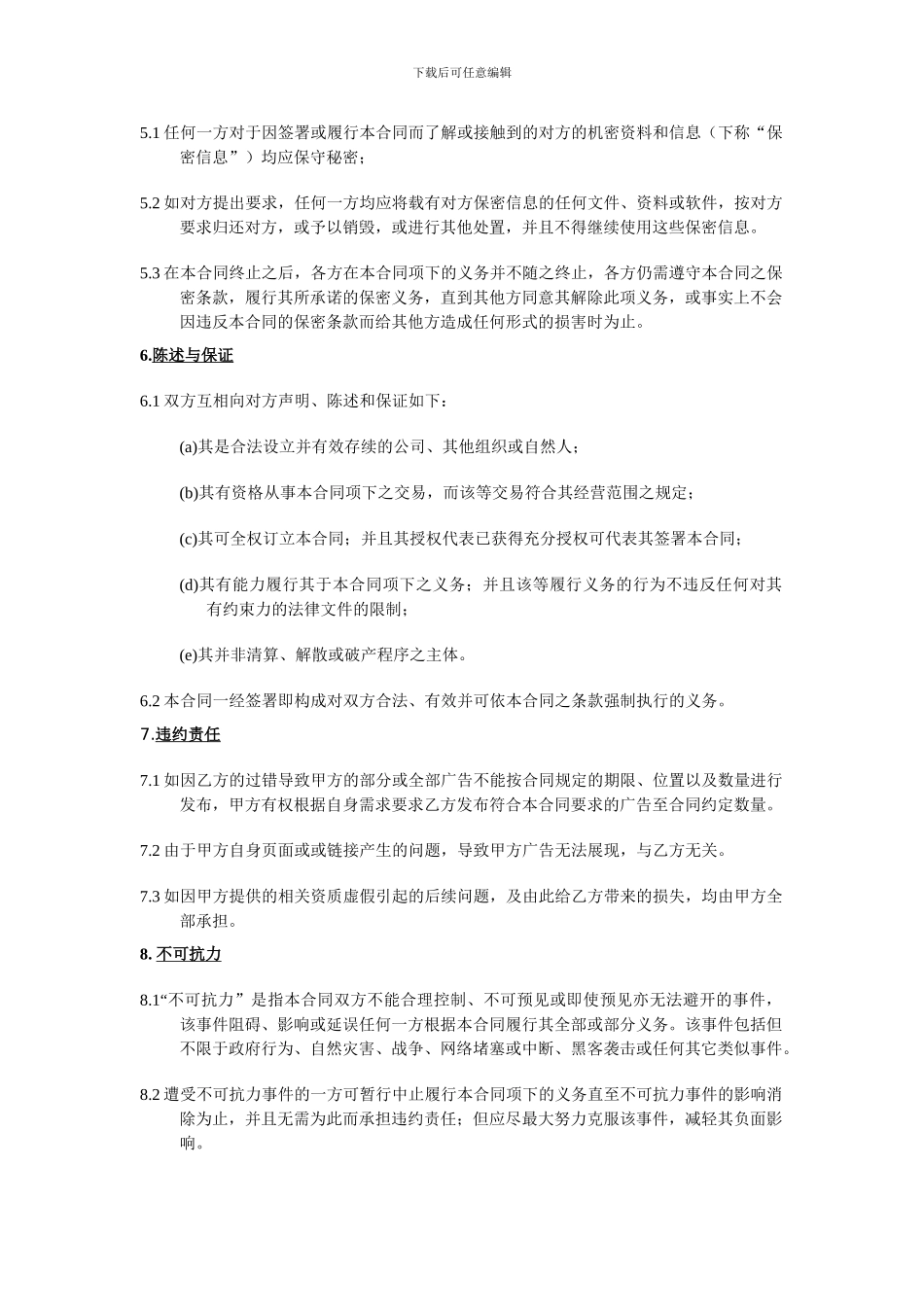 移动网络广告发布协议_第3页