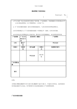 移动网络广告发布协议