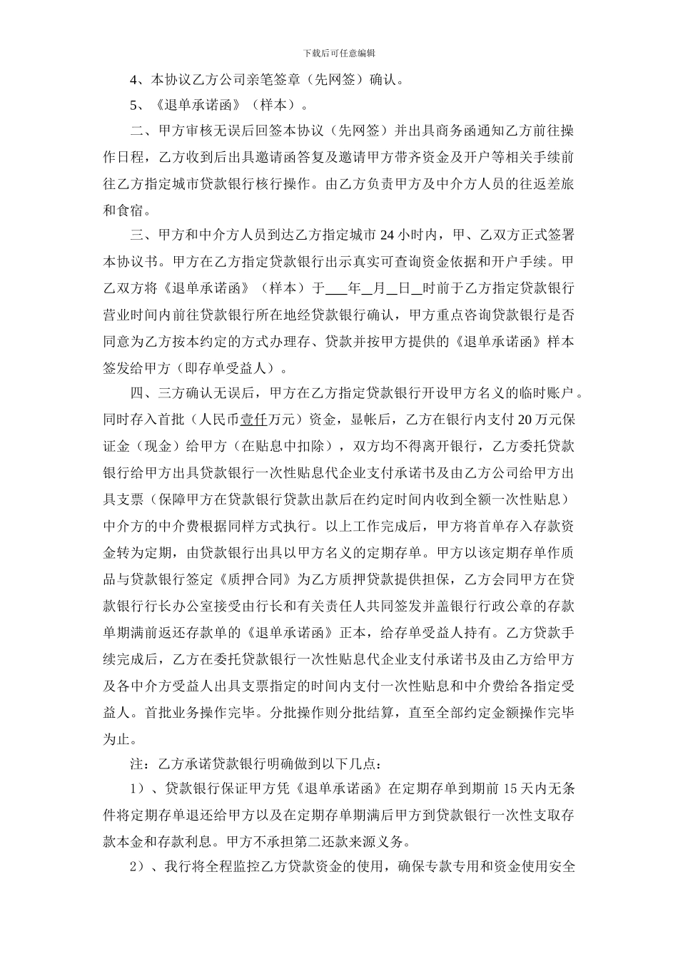 移库定期存单质押贷款操作协议书及退单承诺函_第2页