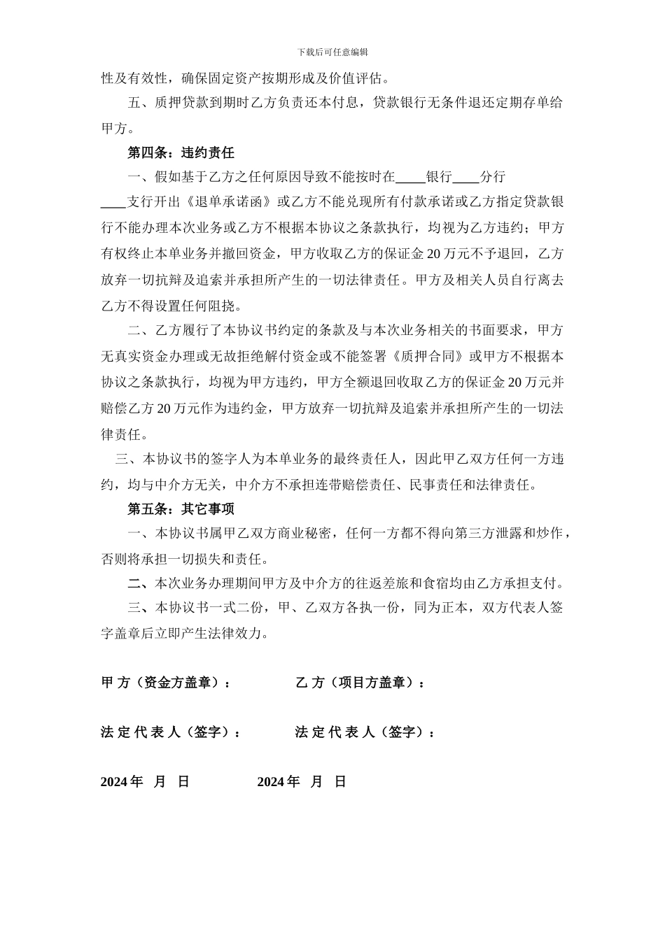 移库定期存单质押贷款操作协议书及退单承诺函_第3页