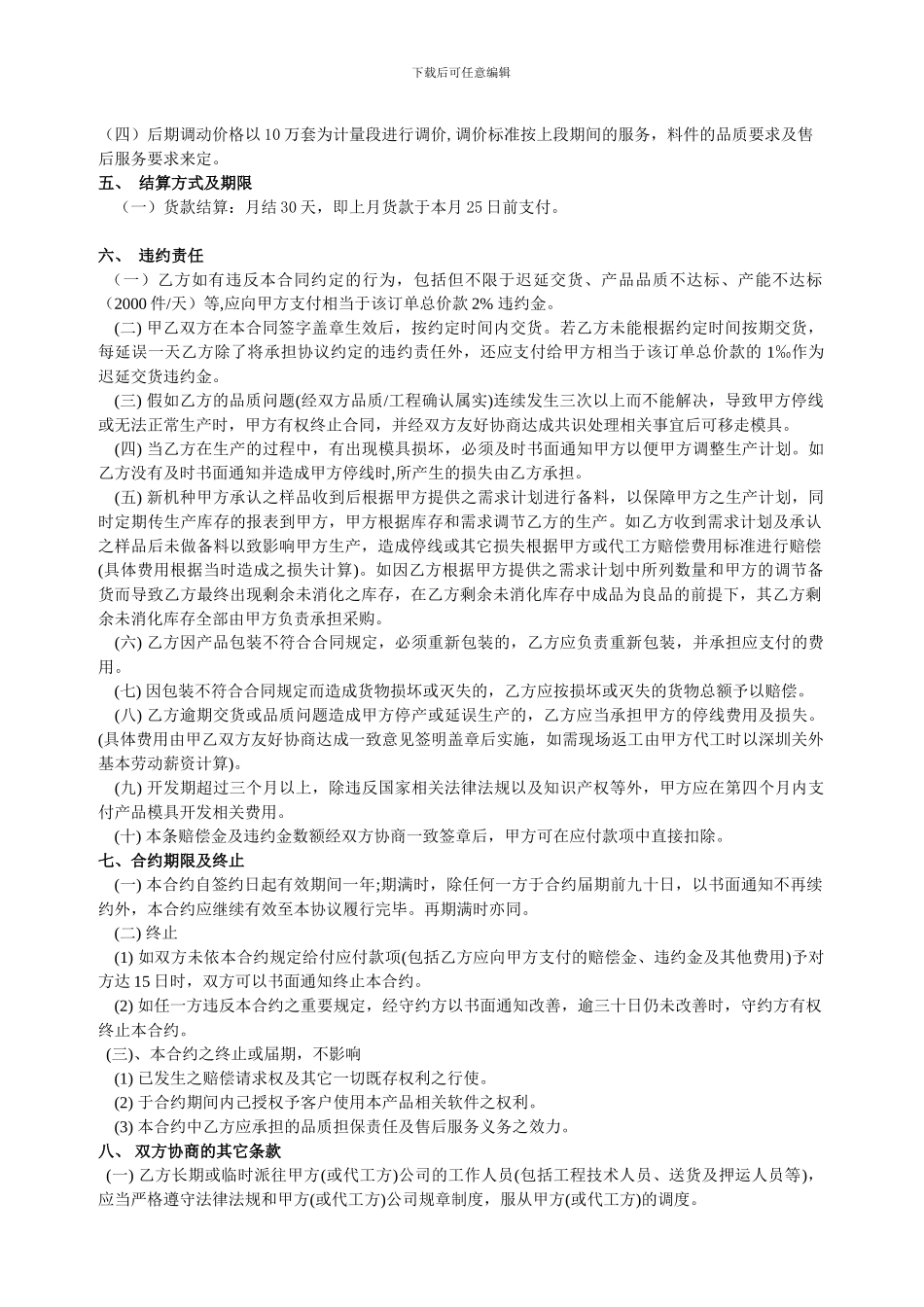 移模加工协议_第2页