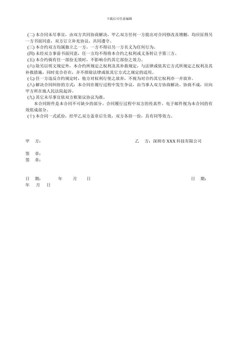 移模加工协议_第3页