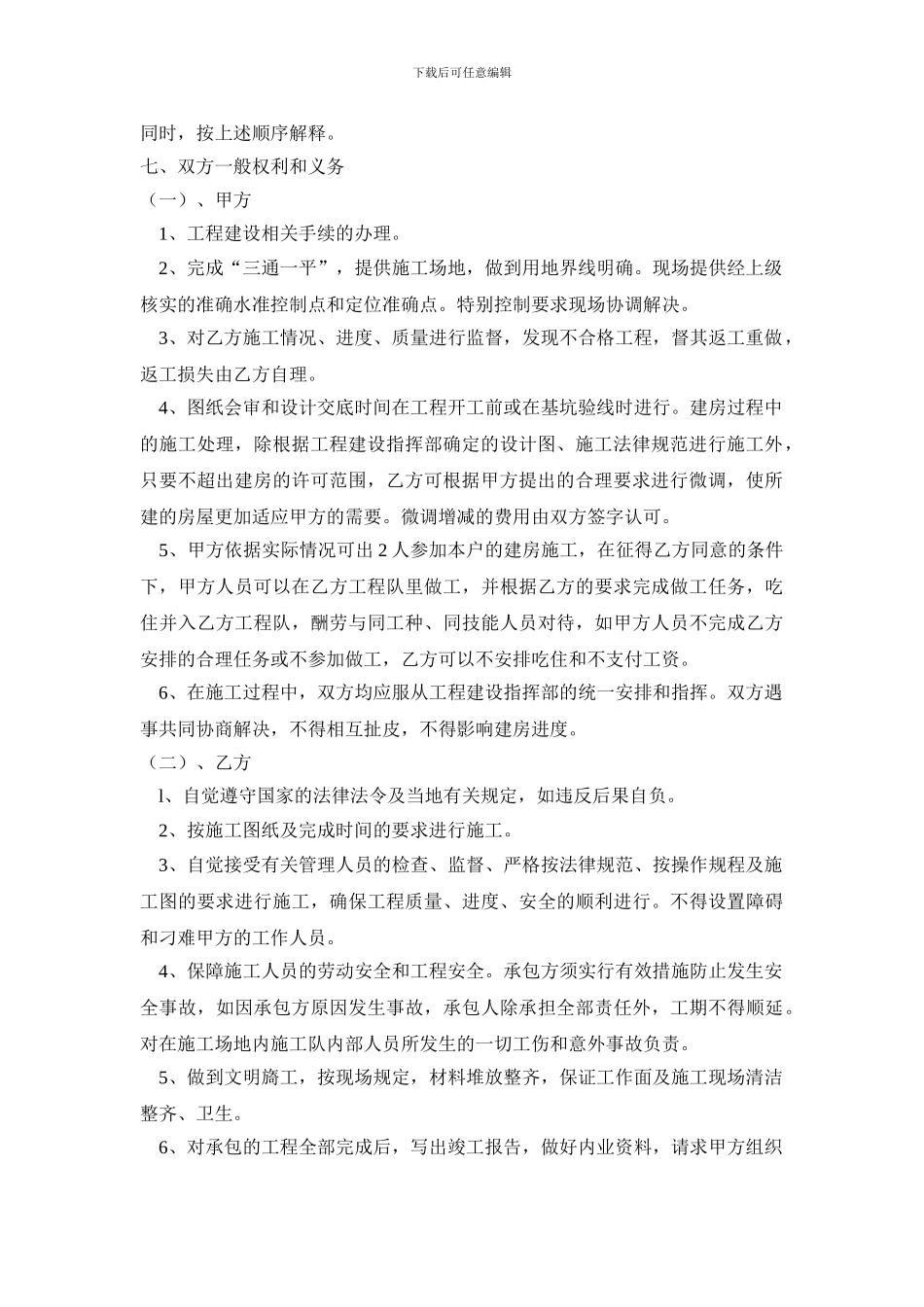 移民安置点房建工程施工合同_第2页