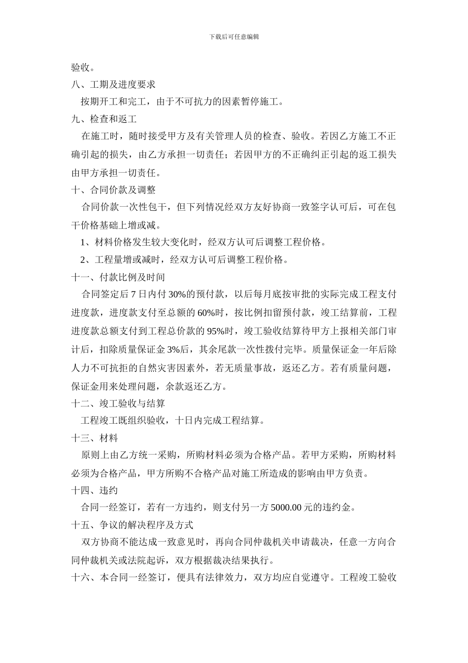 移民安置点房建工程施工合同_第3页