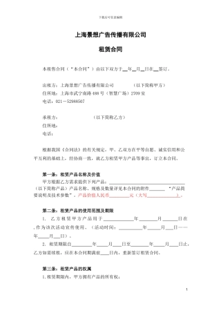 移动广告车租赁协议短期