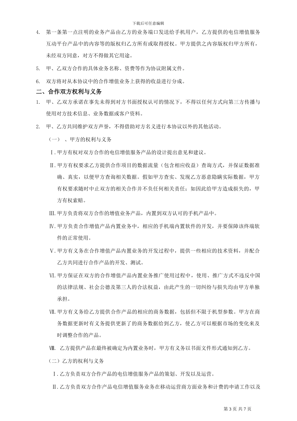 移腾手机内置合作协议_第3页