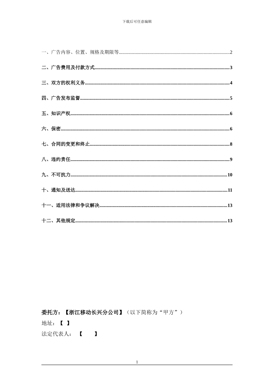 移动公司户外广告发布合同_第2页