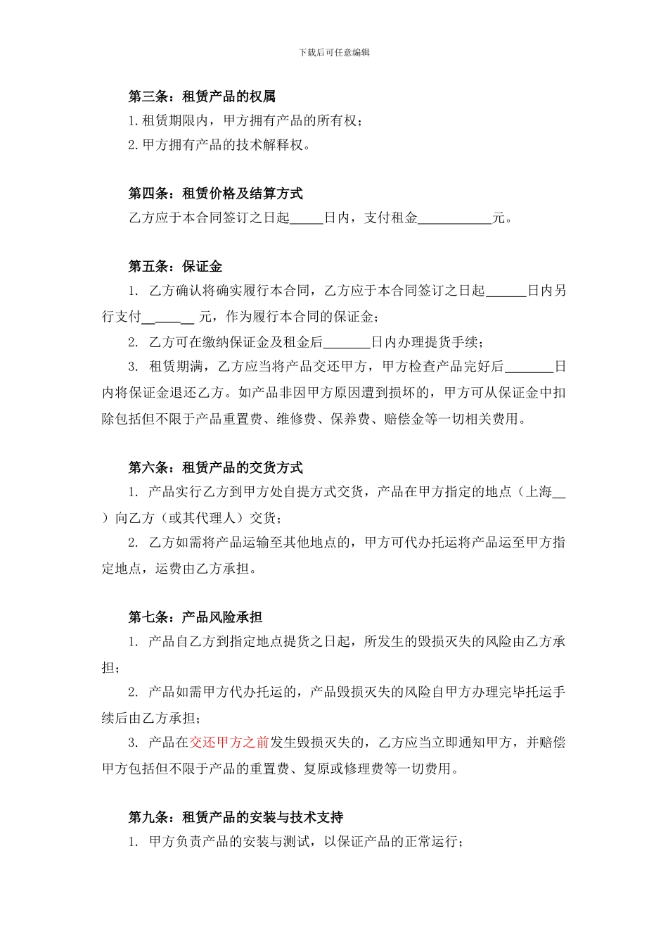 移动广告车租赁协议(短期..._第2页