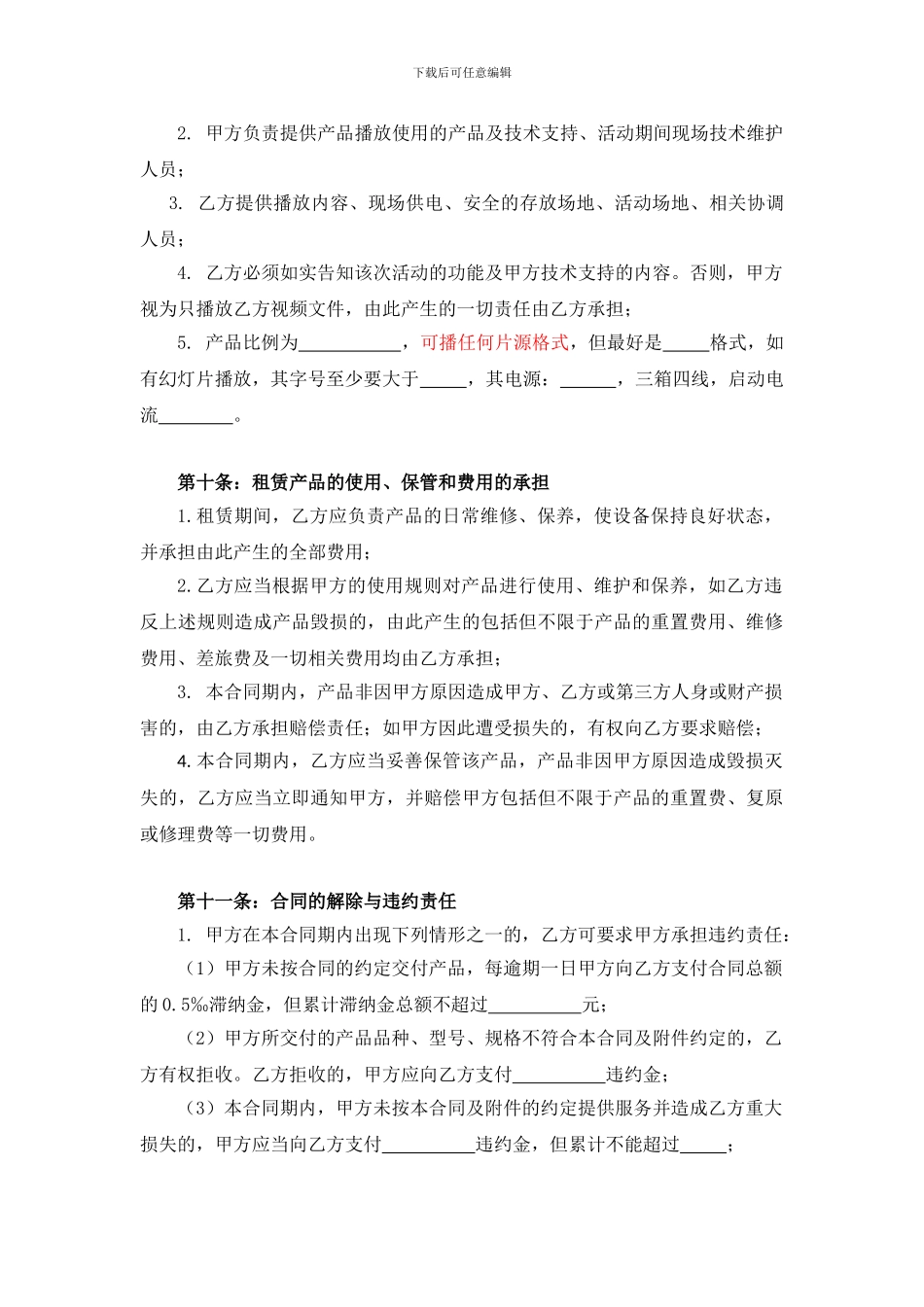 移动广告车租赁协议(短期..._第3页