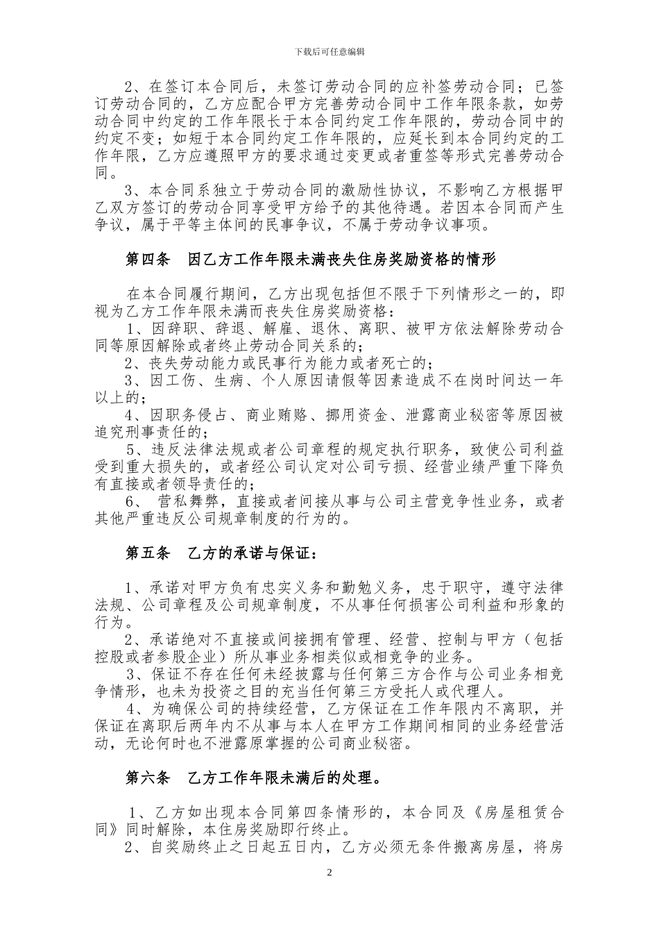 程才律师：住房奖励合同_第2页