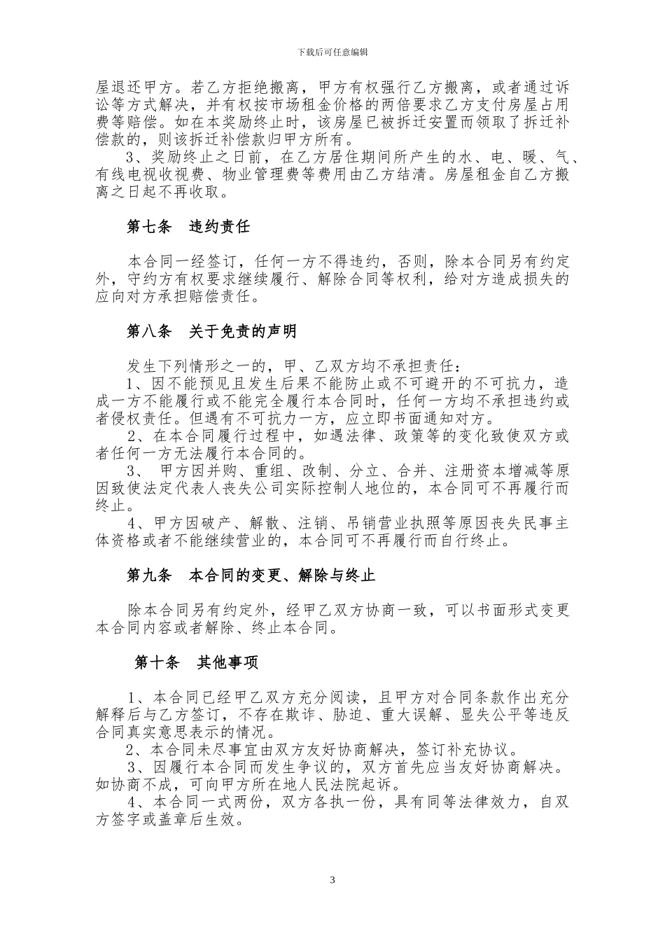 程才律师：住房奖励合同_第3页